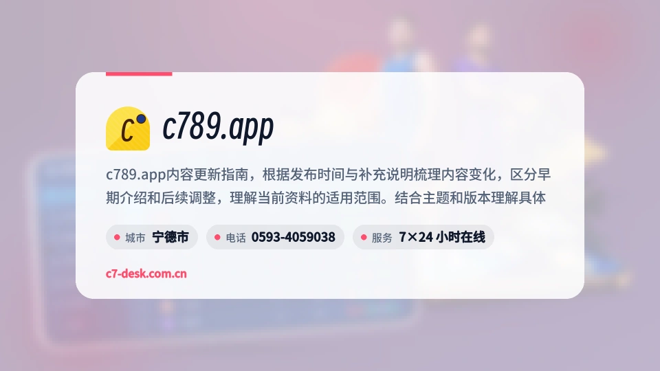 认识c789.app